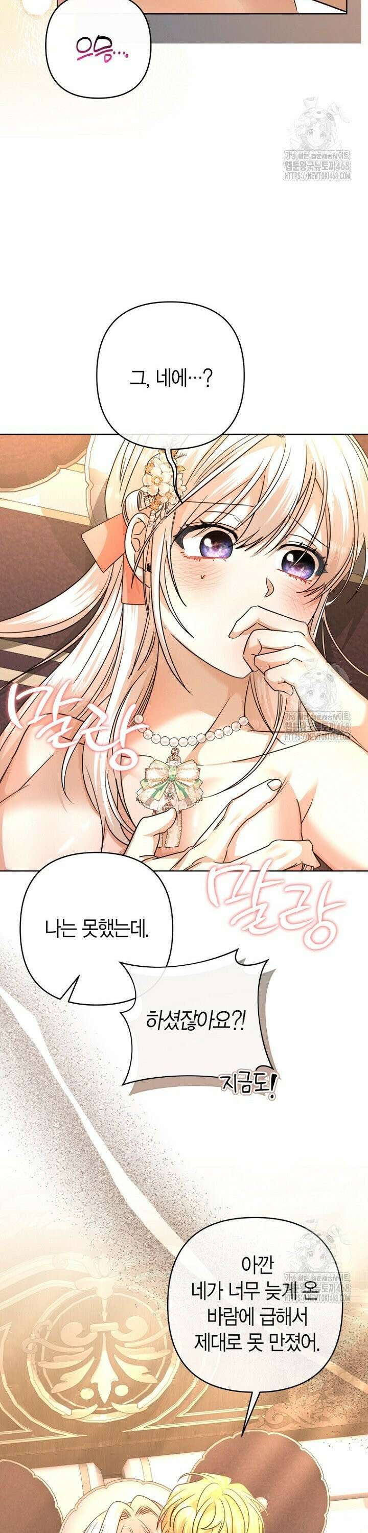 도련님이 왕가슴을 숨김 13화 6