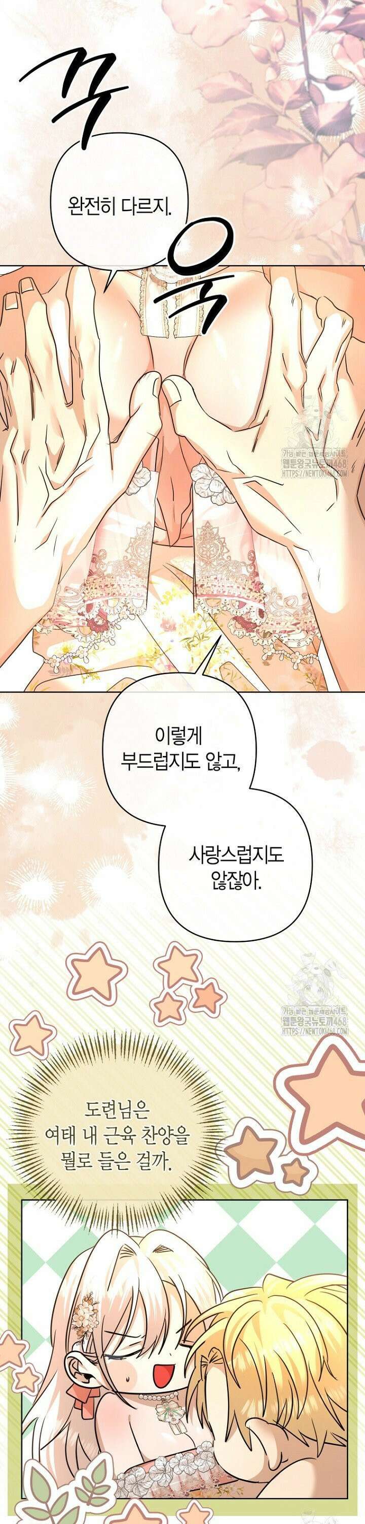 도련님이 왕가슴을 숨김 13화 8