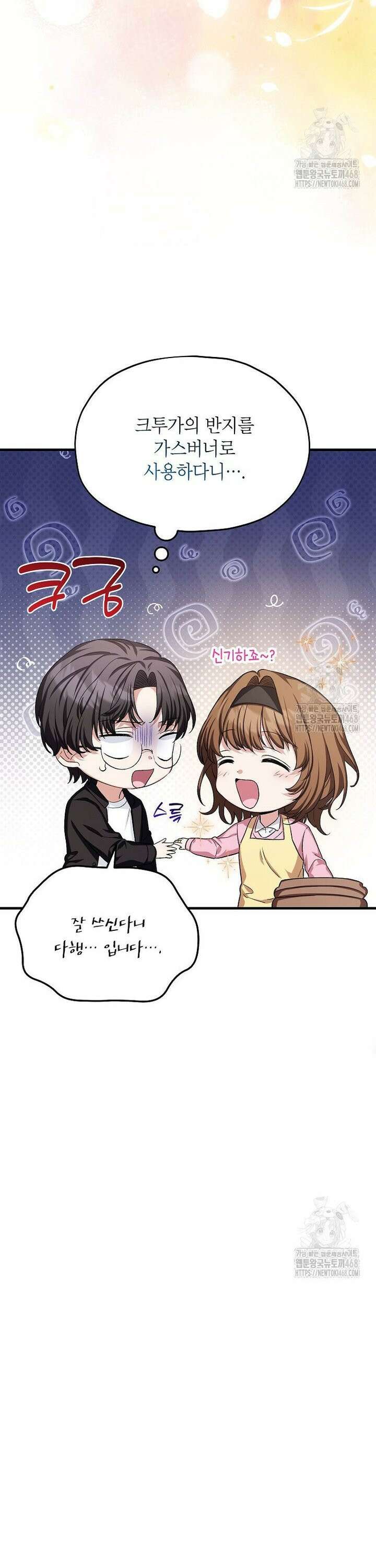 던전 앞 SSS급 카페 21화 4