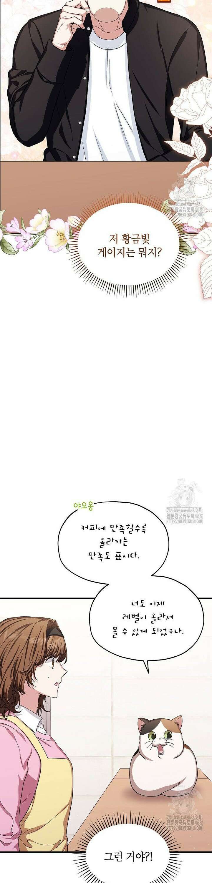 던전 앞 SSS급 카페 21화 7