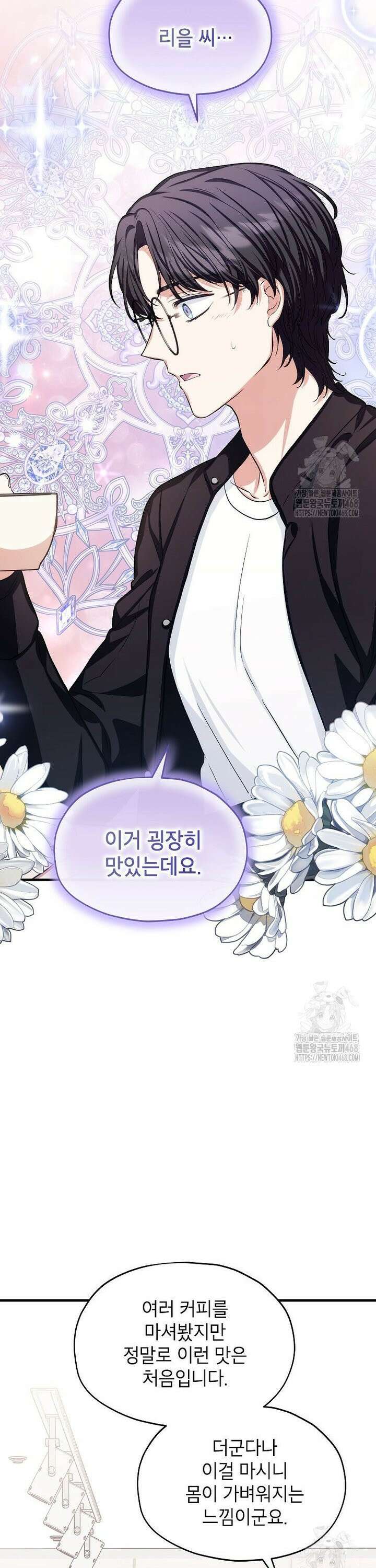 던전 앞 SSS급 카페 21화 9