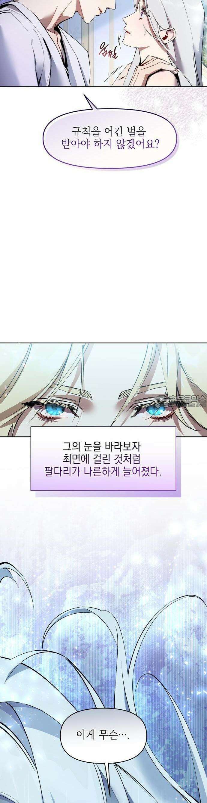 흑막 공작의 애완새 3화 3