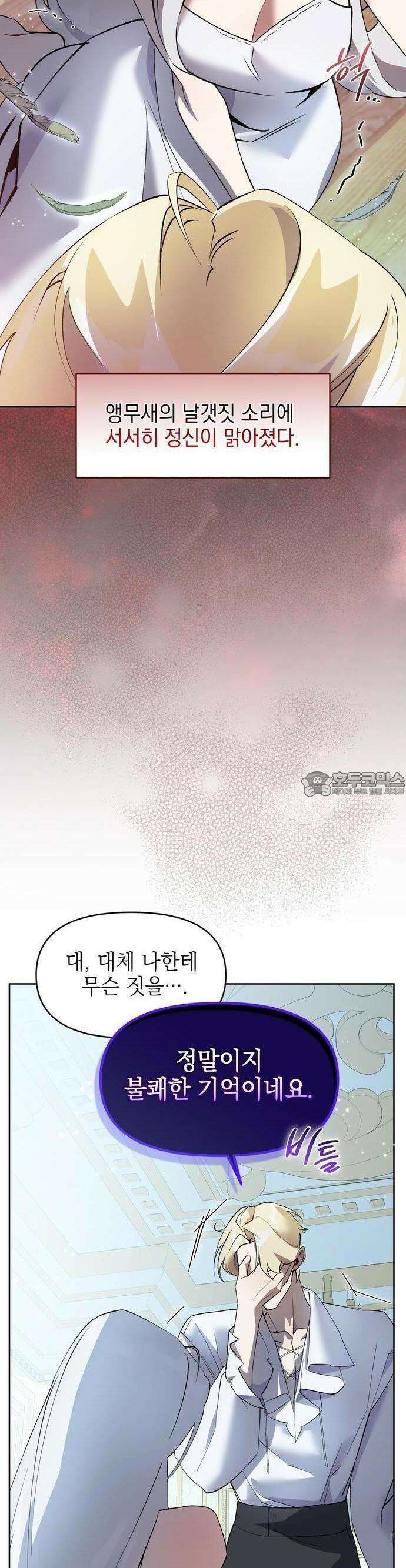 흑막 공작의 애완새 3화 9