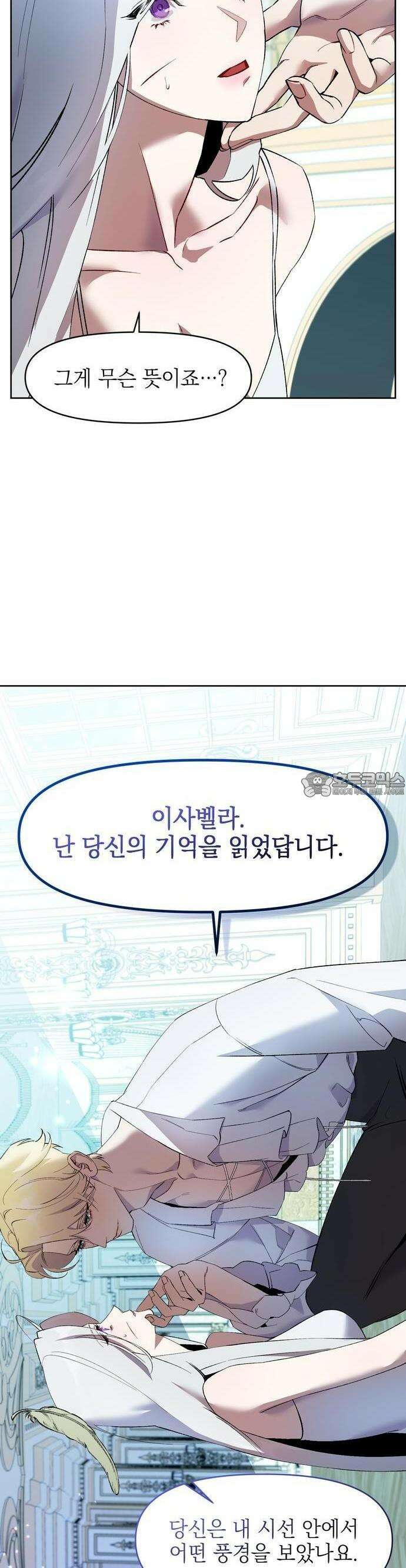 흑막 공작의 애완새 3화 11