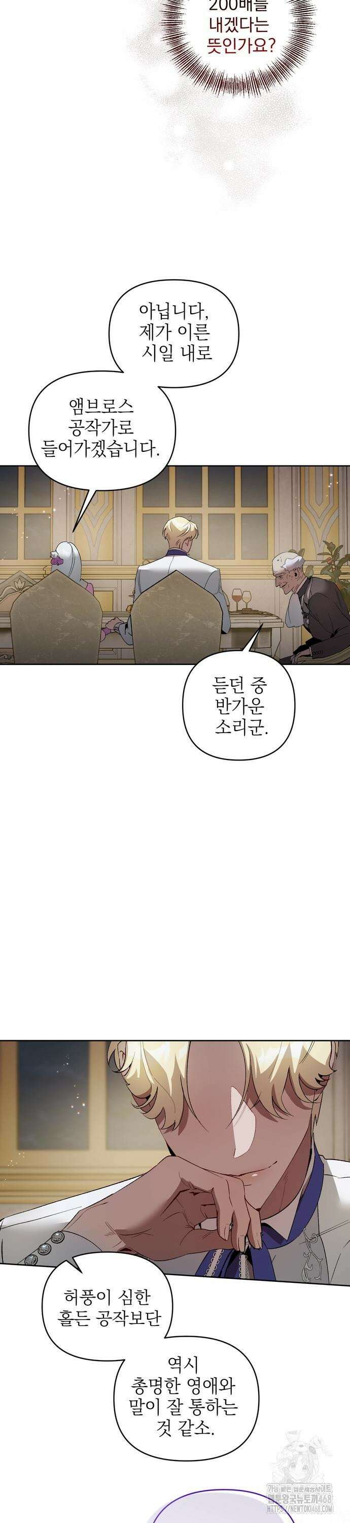흑막 공작의 애완새 10화 2