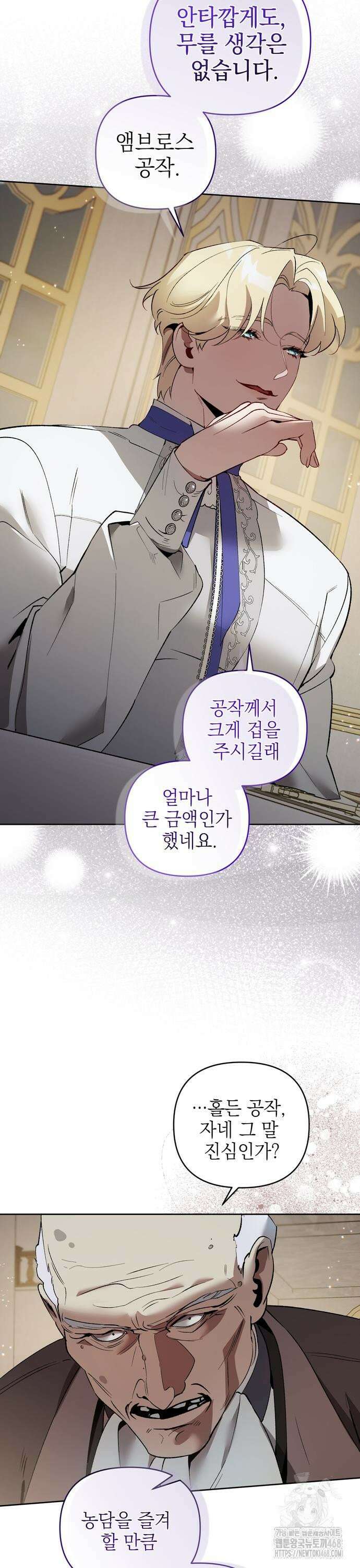흑막 공작의 애완새 10화 3