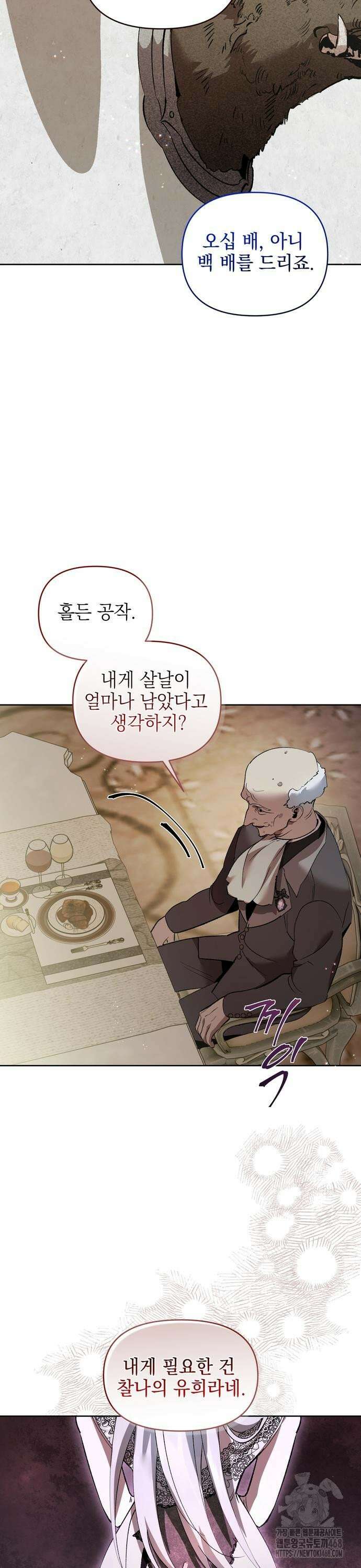 흑막 공작의 애완새 10화 6