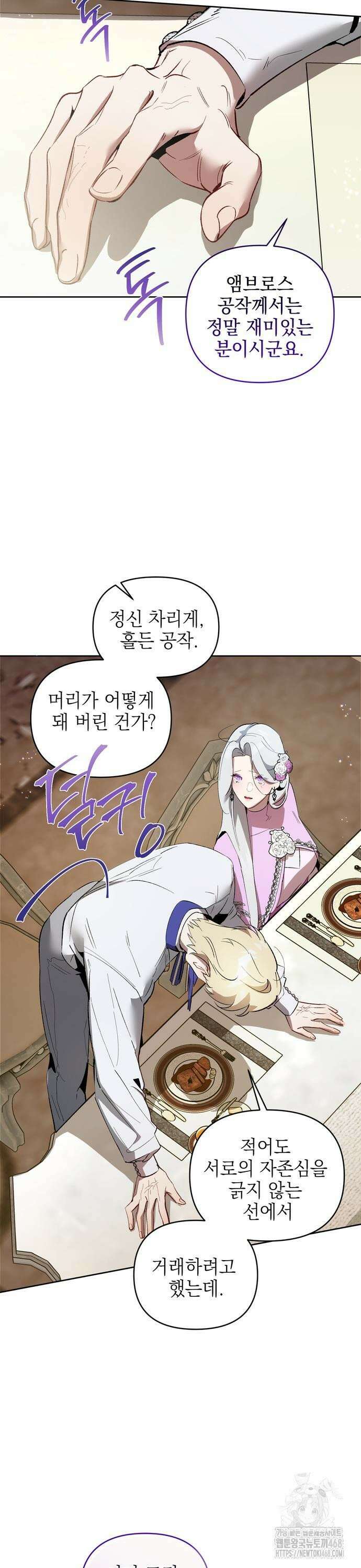 흑막 공작의 애완새 10화 8