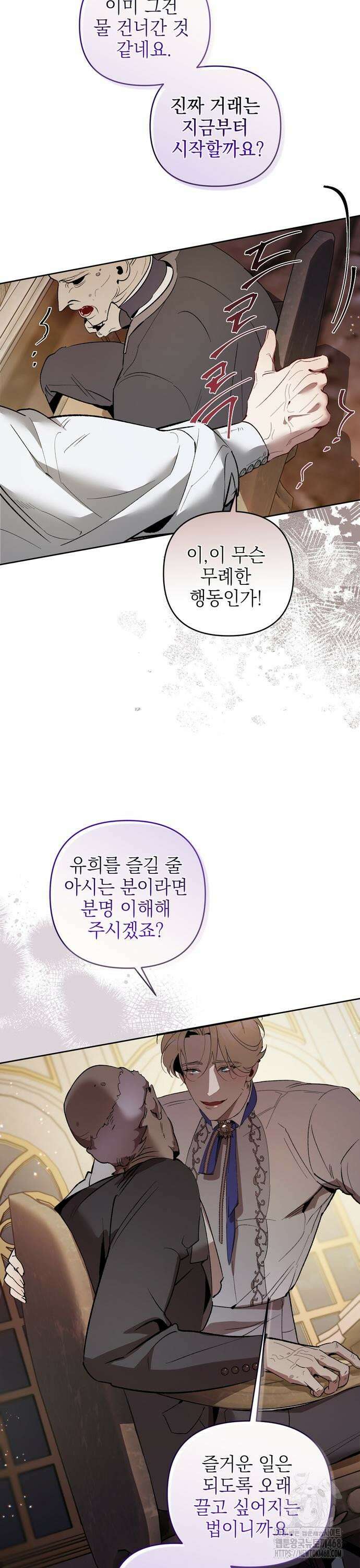 흑막 공작의 애완새 10화 9