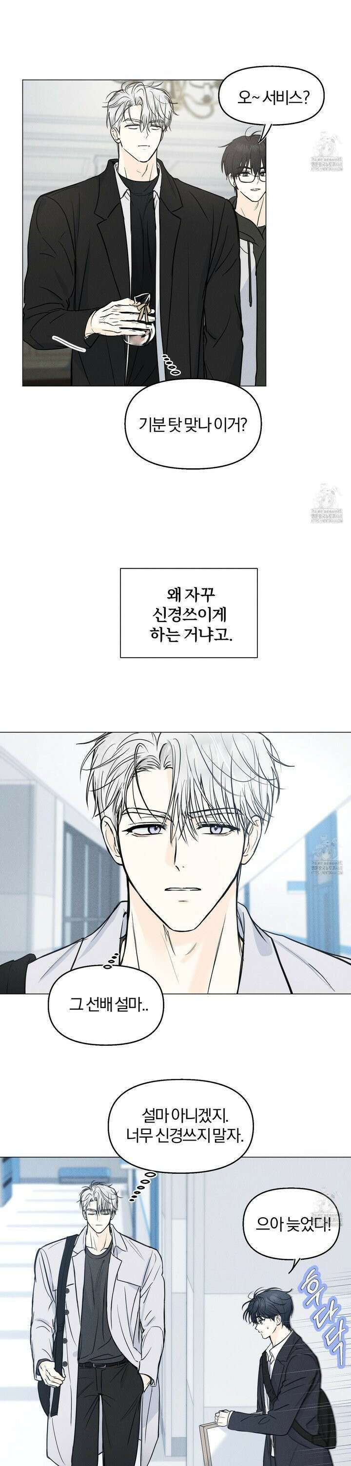러브스트럭 4화 4