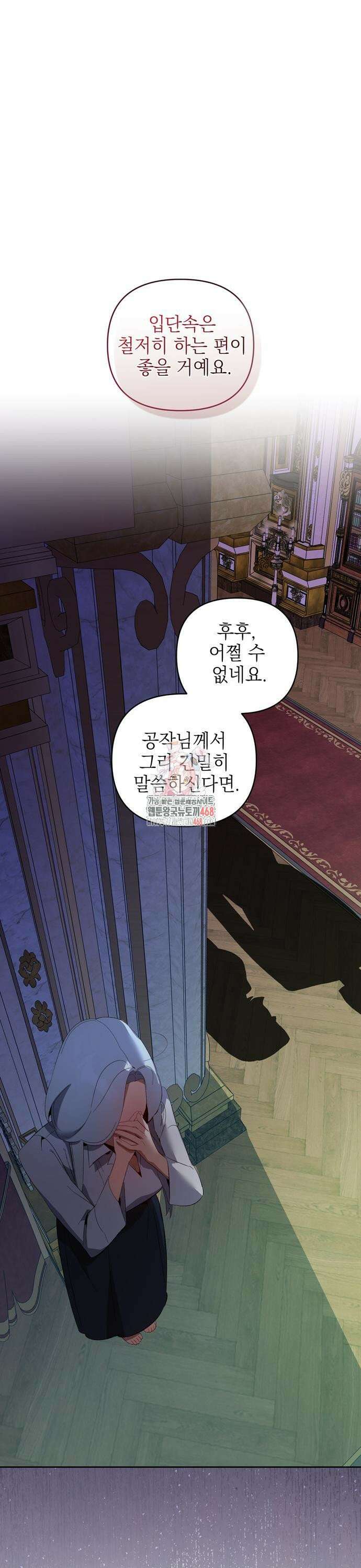 흑막 공작의 애완새 20화 1
