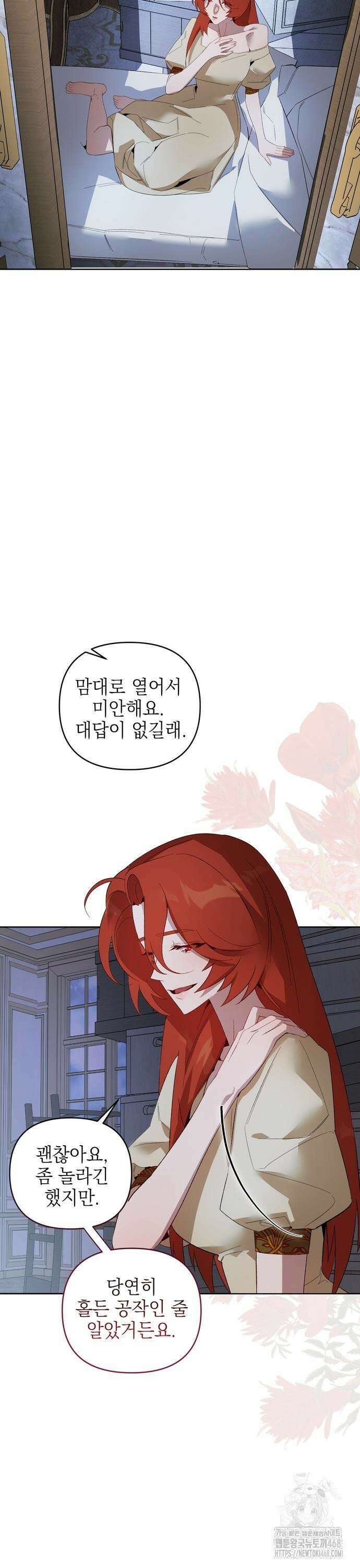 흑막 공작의 애완새 20화 8