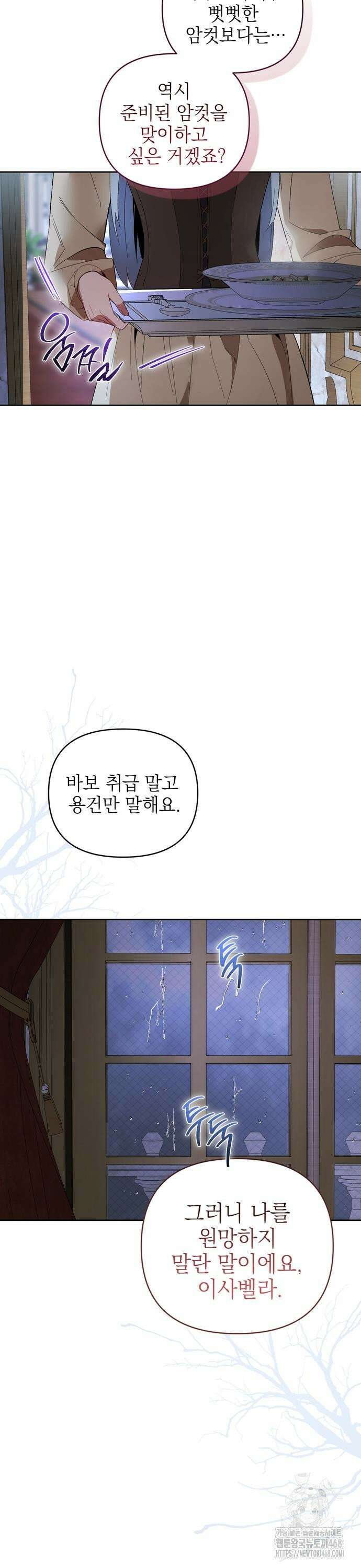 흑막 공작의 애완새 20화 10