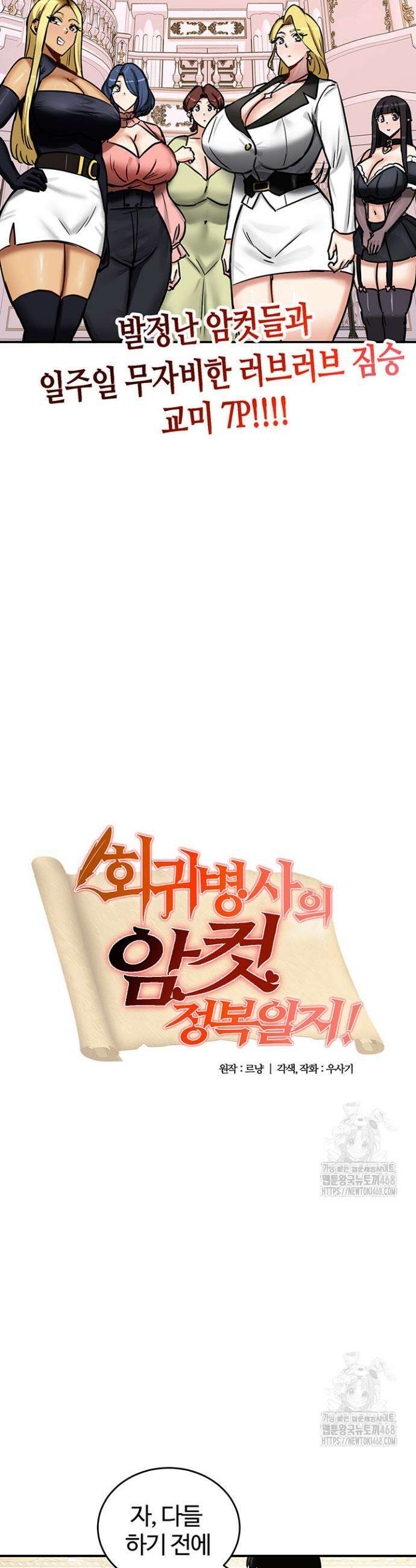 회귀병사의 암컷 정복일지 65화 3