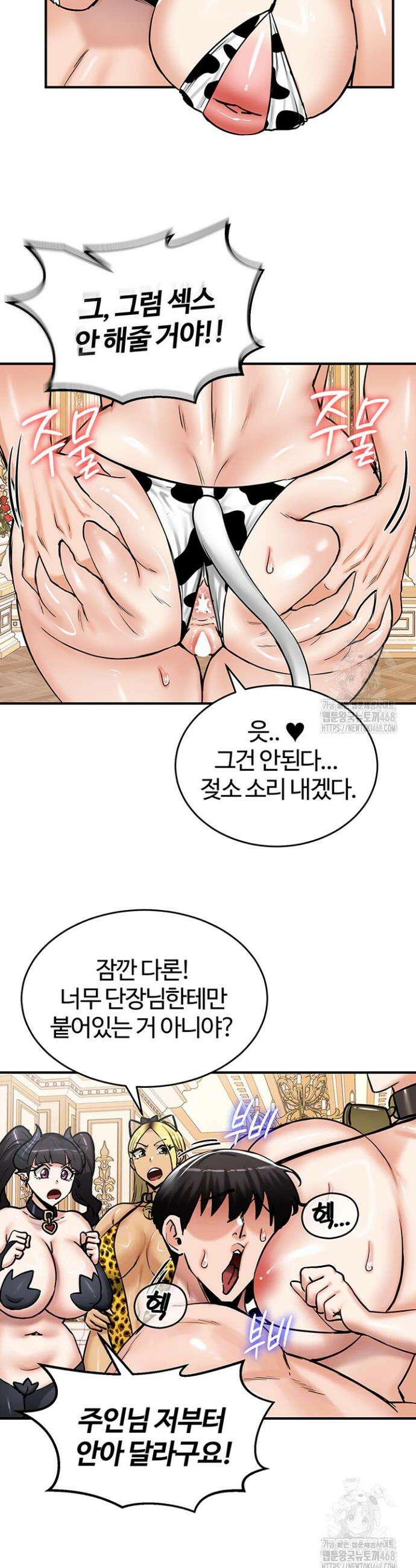 회귀병사의 암컷 정복일지 65화 9