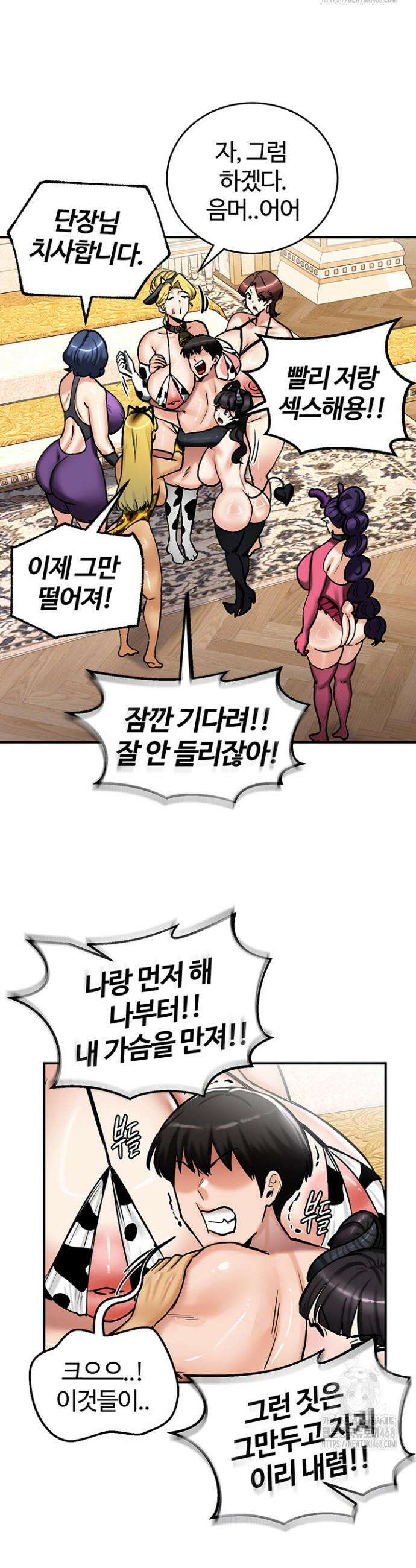 회귀병사의 암컷 정복일지 65화 10