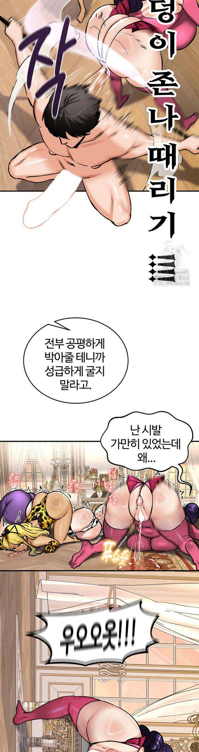 회귀병사의 암컷 정복일지 65화 12
