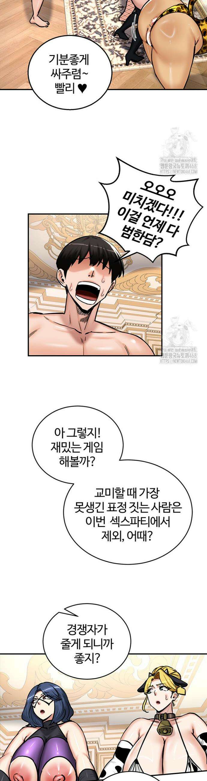 회귀병사의 암컷 정복일지 65화 14