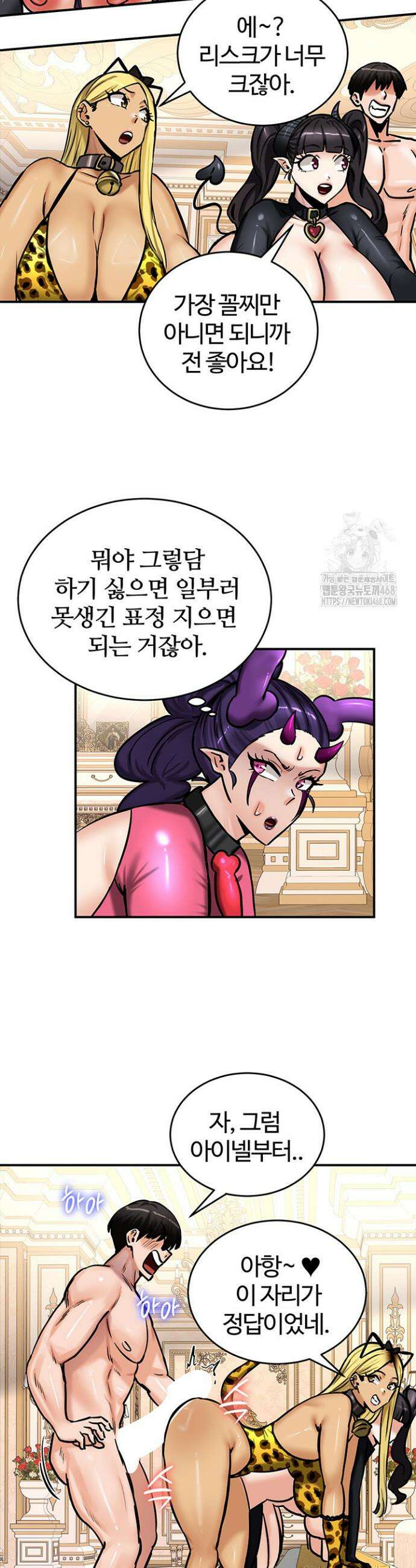 회귀병사의 암컷 정복일지 65화 15