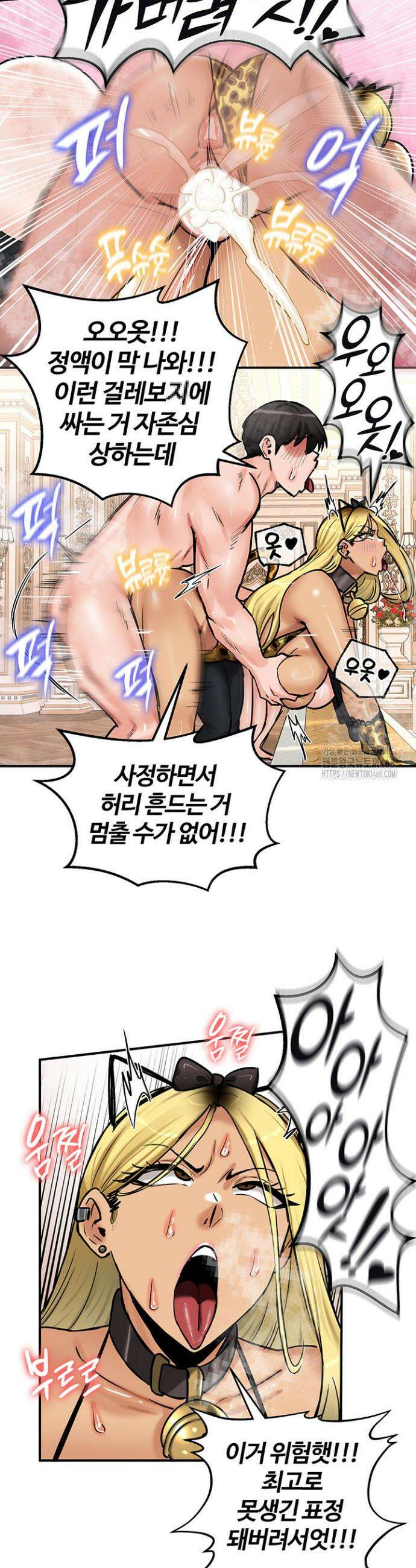 회귀병사의 암컷 정복일지 65화 17