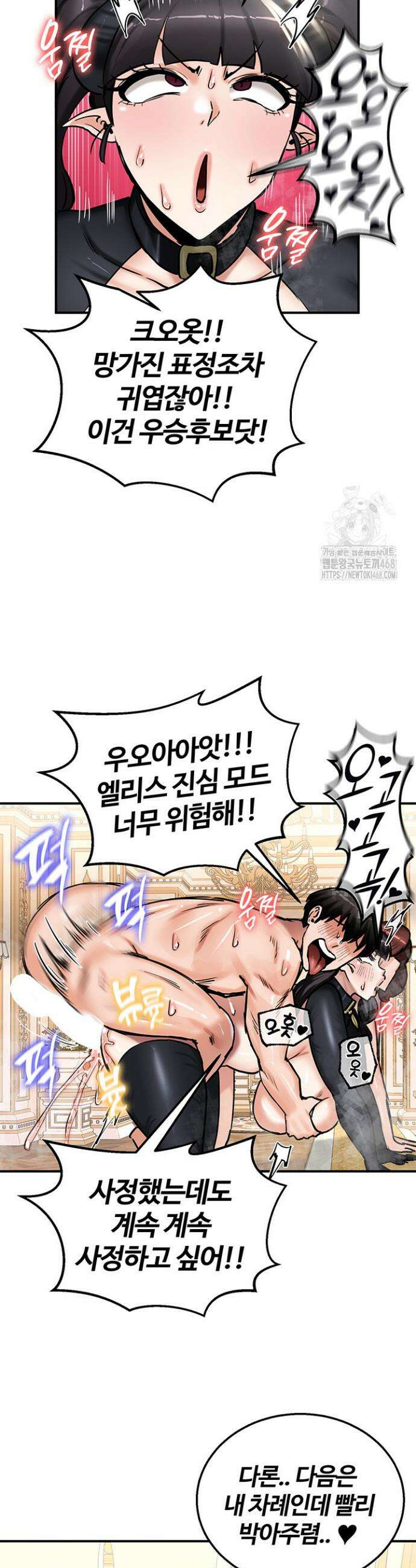 회귀병사의 암컷 정복일지 65화 21
