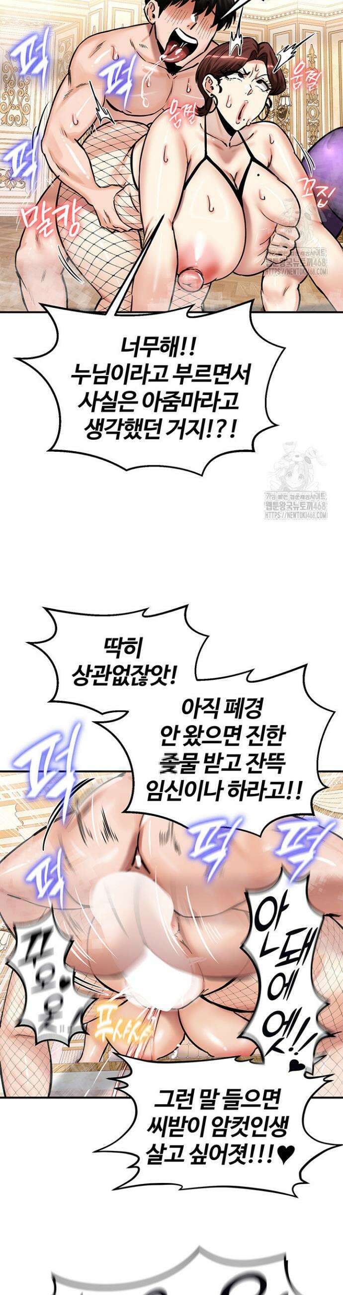 회귀병사의 암컷 정복일지 65화 23