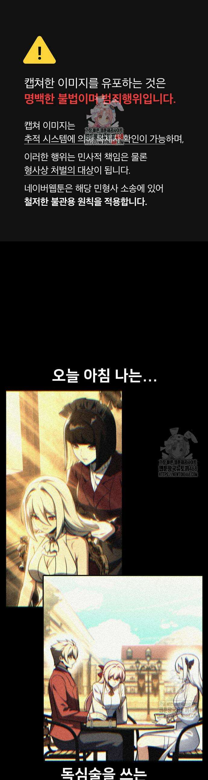 아카데미에서 살아남기 72화 1