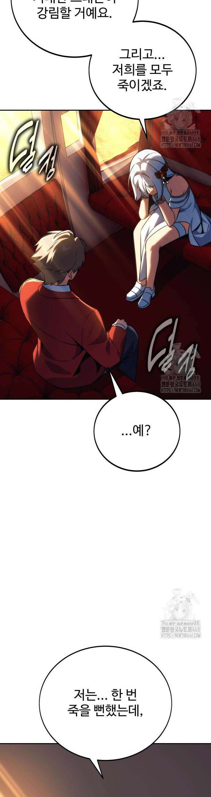 아카데미에서 살아남기 72화 15