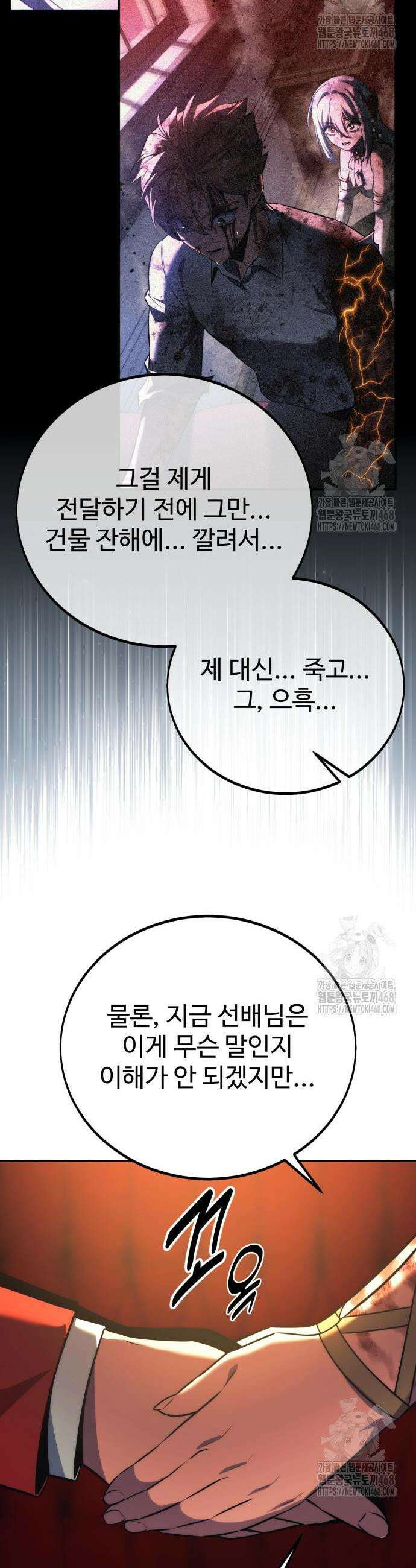 아카데미에서 살아남기 72화 17