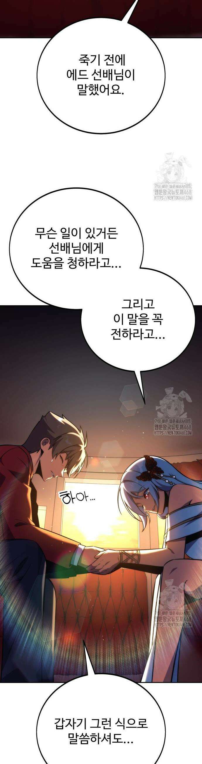 아카데미에서 살아남기 72화 18