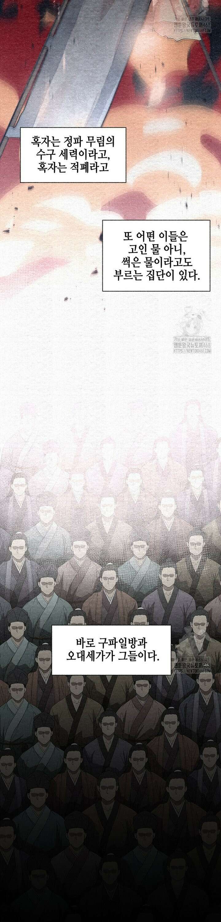천하제일 무공교관 34화 2