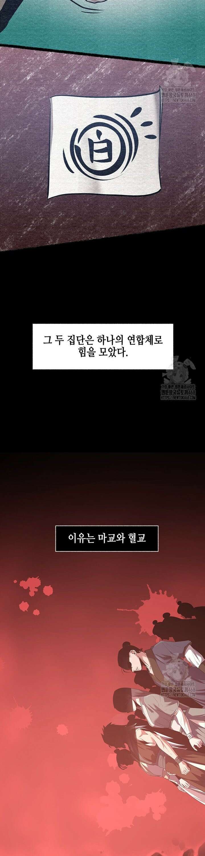 천하제일 무공교관 34화 4