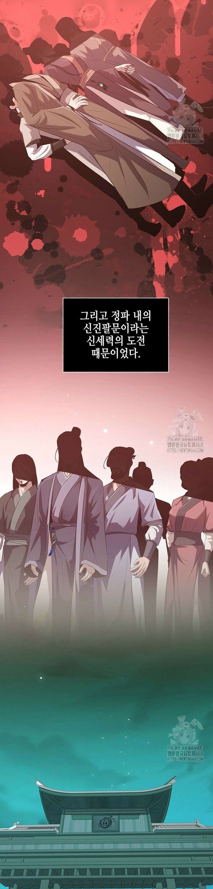 천하제일 무공교관 34화 5