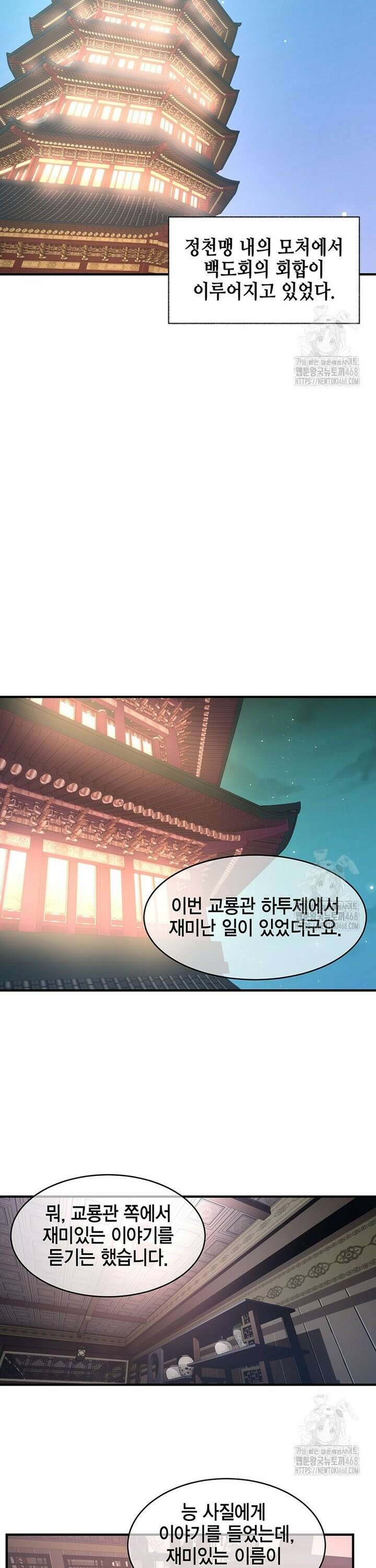 천하제일 무공교관 34화 7