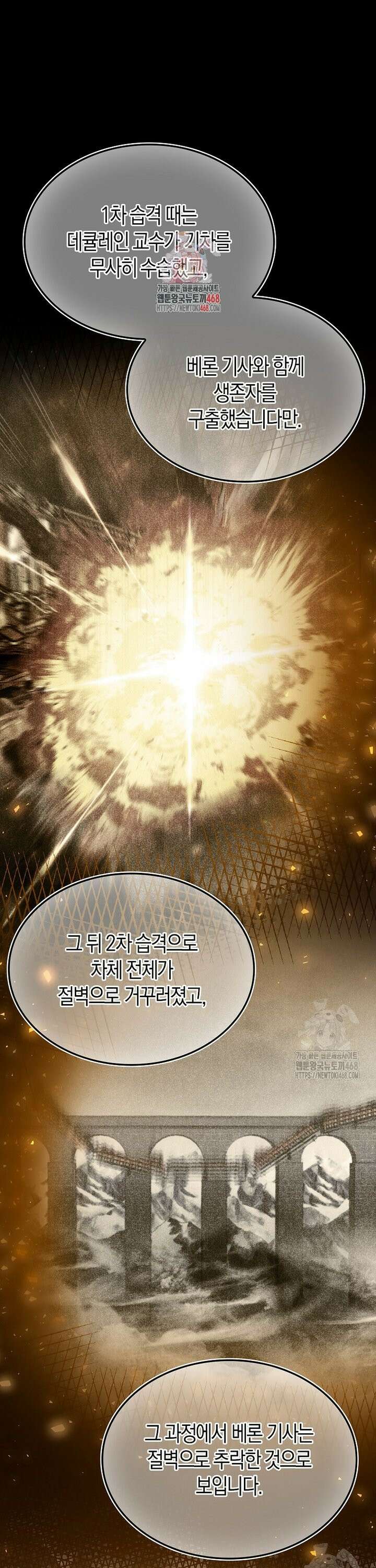 악당은 살고 싶다 30화 1