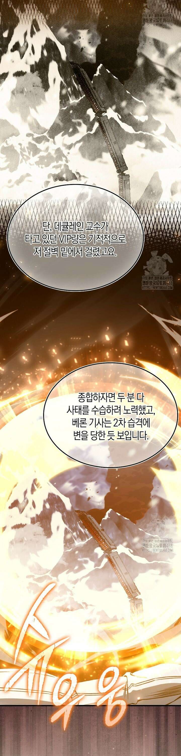 악당은 살고 싶다 30화 2