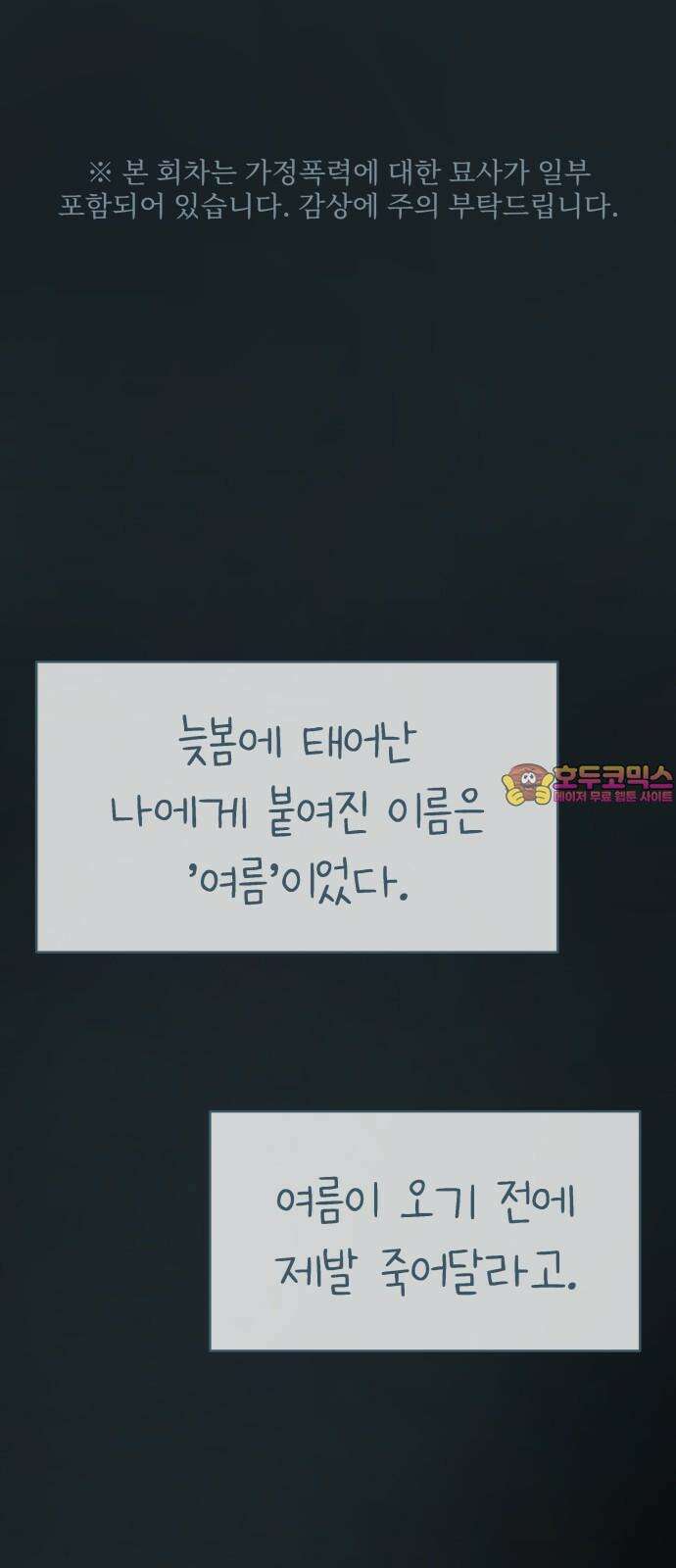 사서고생! 156화． 나쁜 아이 1