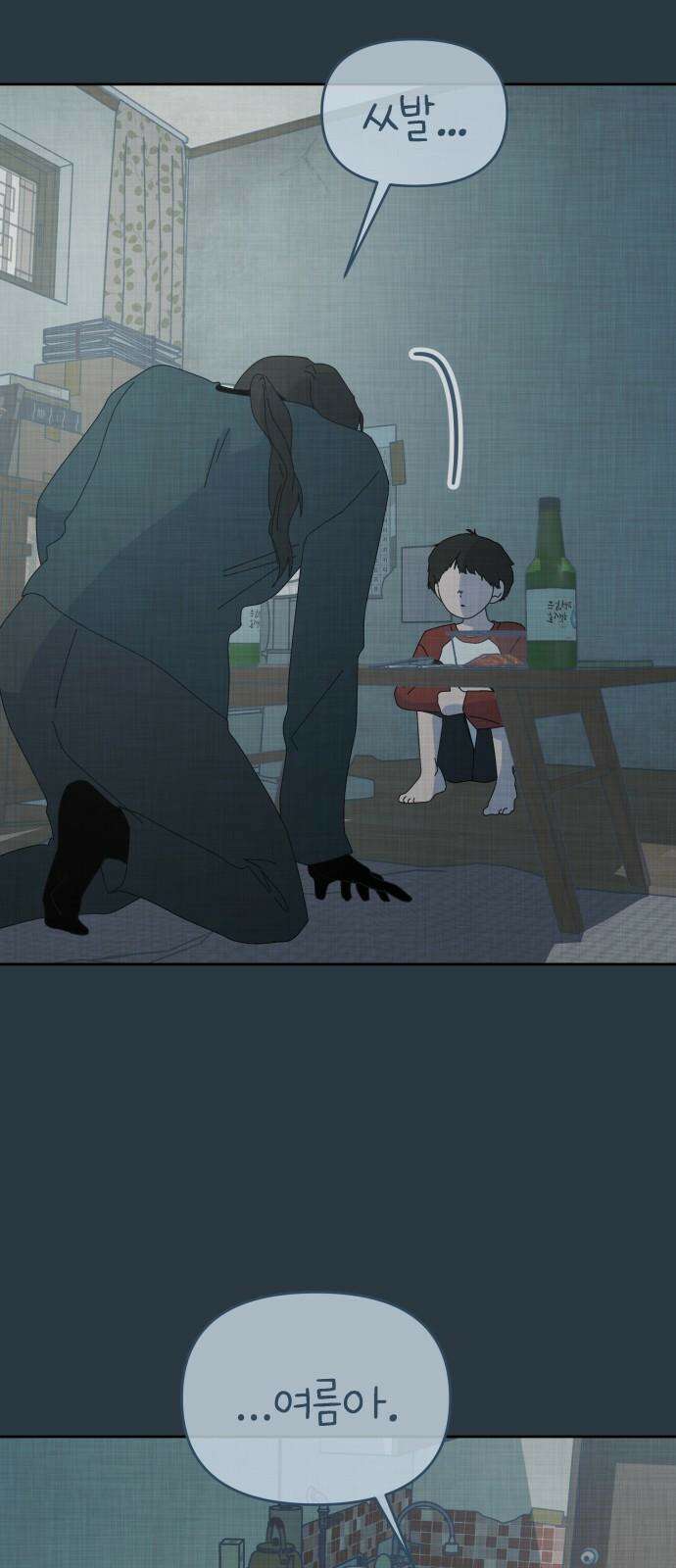 사서고생! 156화． 나쁜 아이 5