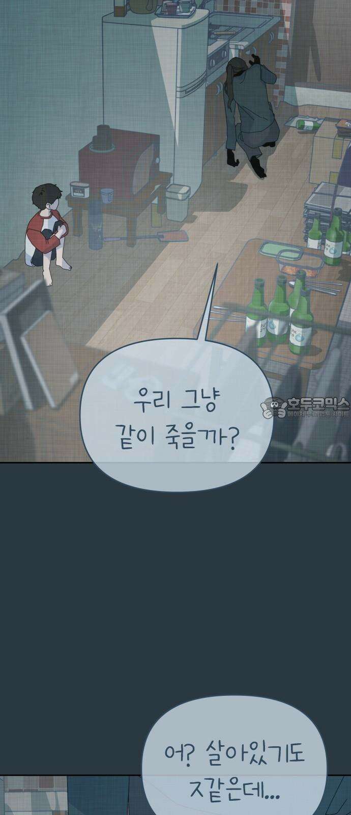 사서고생! 156화． 나쁜 아이 6