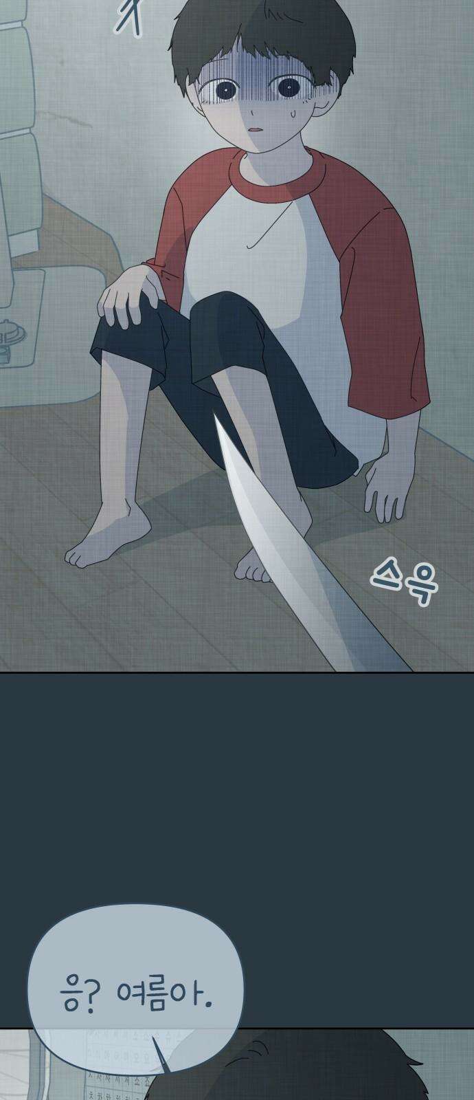 사서고생! 156화． 나쁜 아이 8