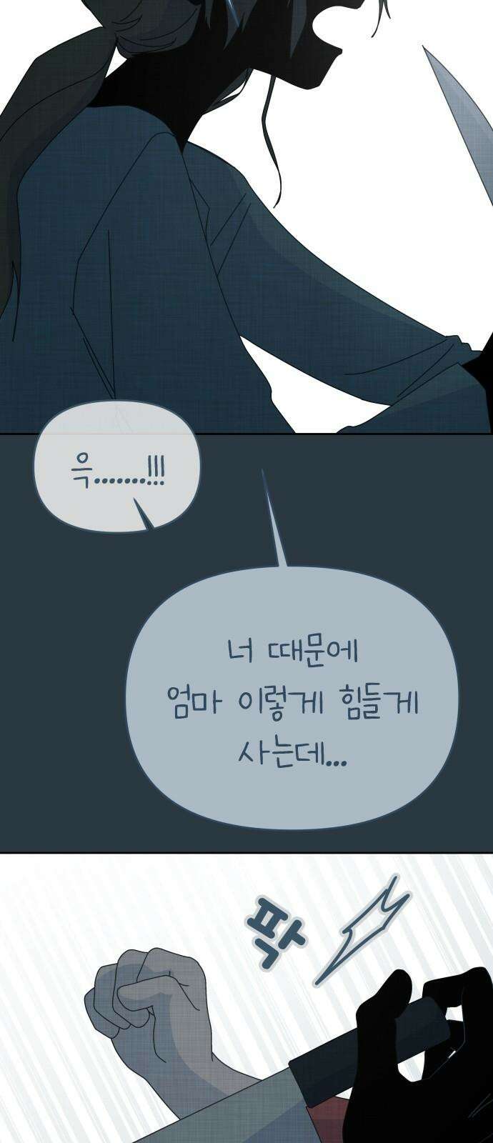 사서고생! 156화． 나쁜 아이 10