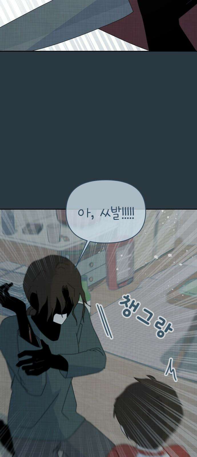 사서고생! 156화． 나쁜 아이 11