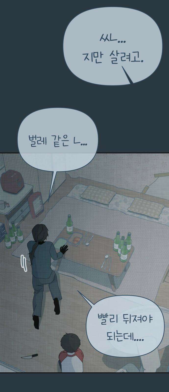 사서고생! 156화． 나쁜 아이 14