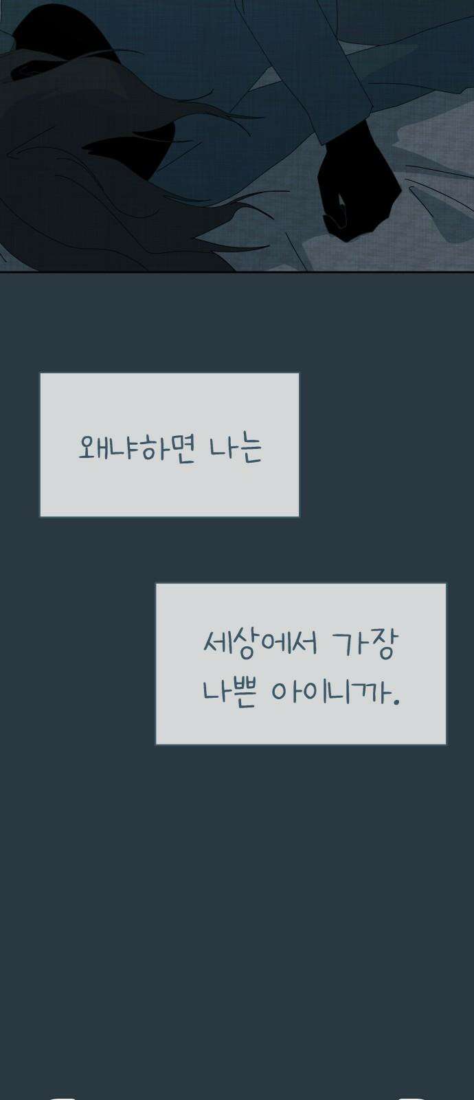 사서고생! 156화． 나쁜 아이 16