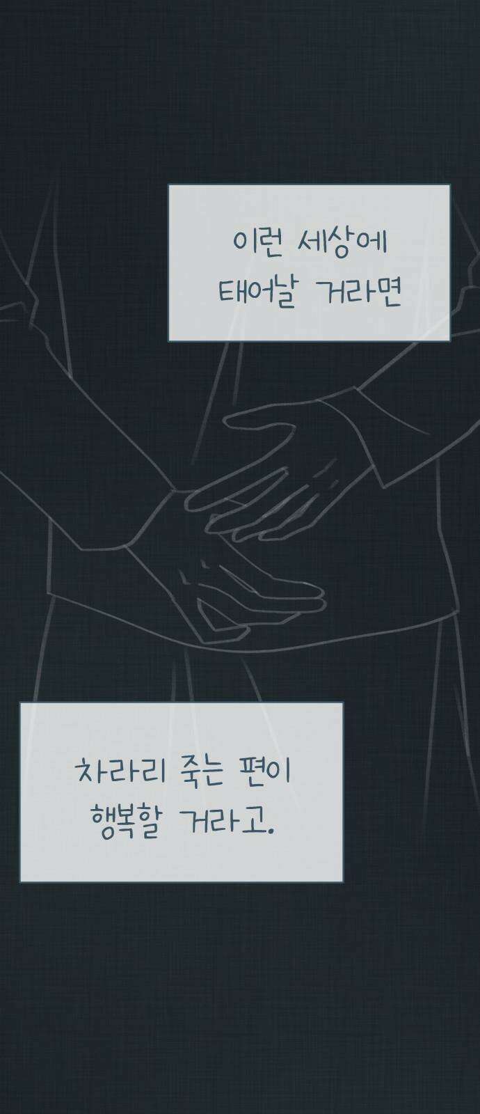 사서고생! 156화． 나쁜 아이 20