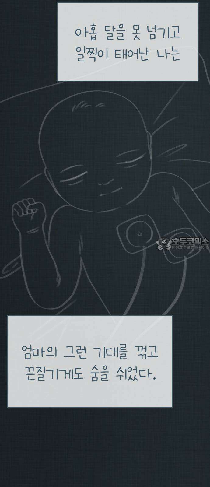 사서고생! 156화． 나쁜 아이 21