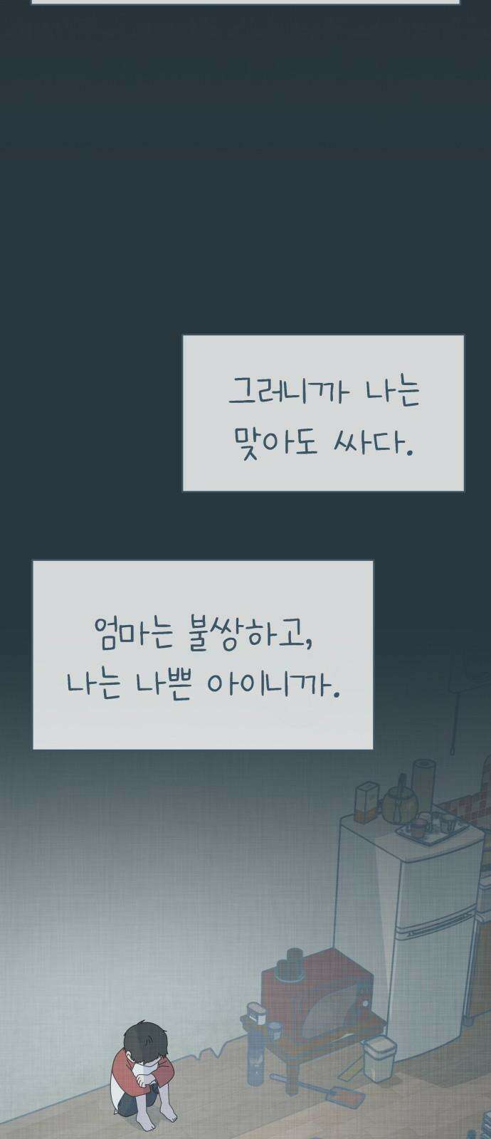 사서고생! 156화． 나쁜 아이 23