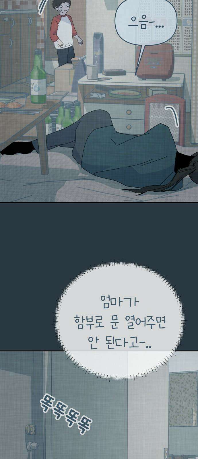 사서고생! 156화． 나쁜 아이 29