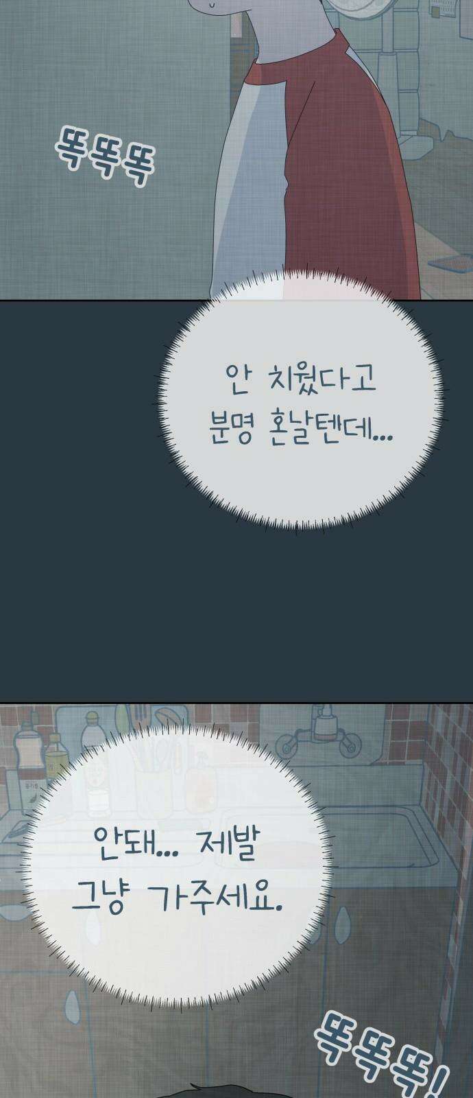 사서고생! 156화． 나쁜 아이 31