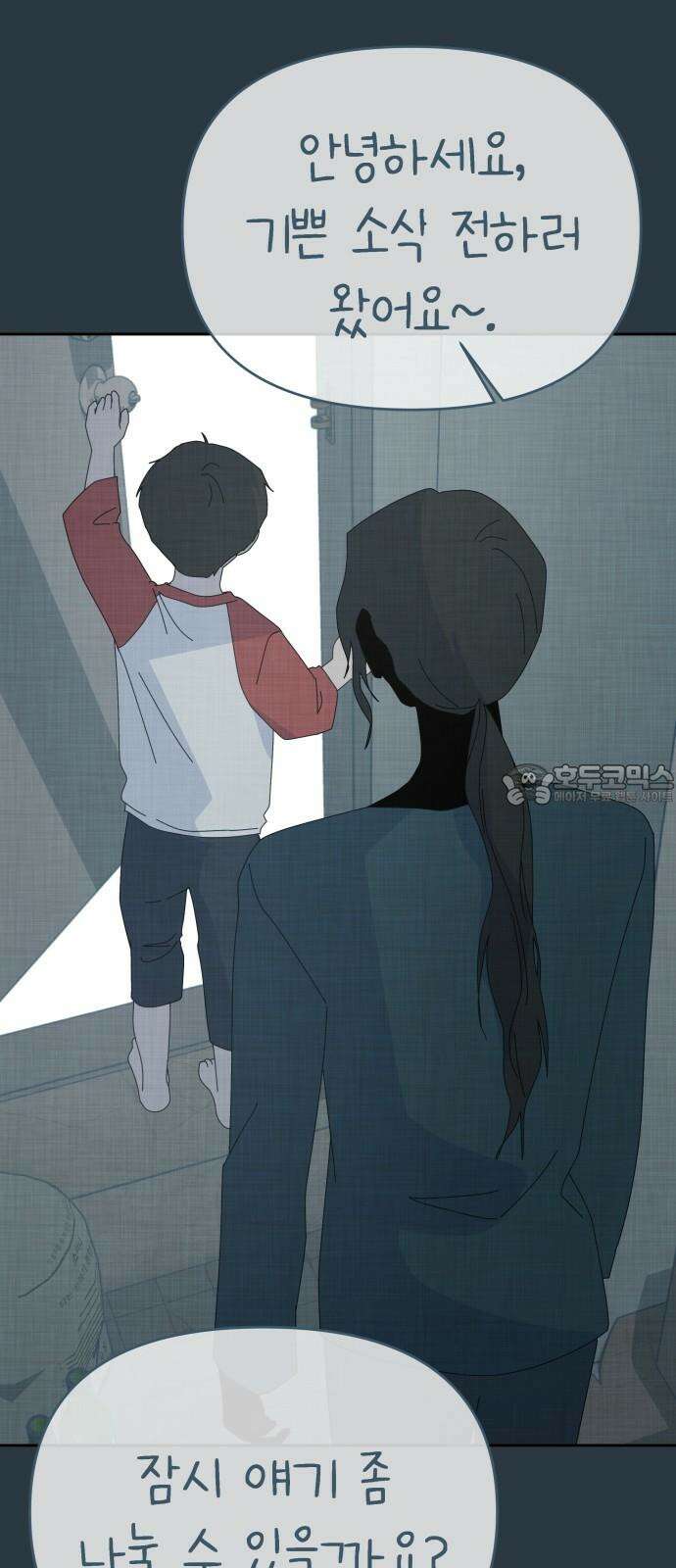 사서고생! 156화． 나쁜 아이 36